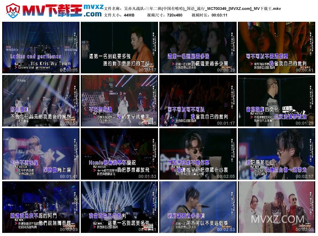 吴亦凡战队-三年二班(中国有嘻哈)_国语_流行_MC700349